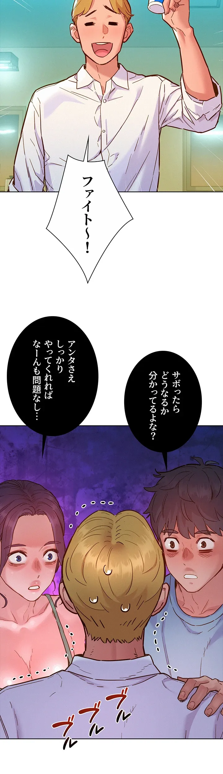 今日から友達シよ！ - Page 8